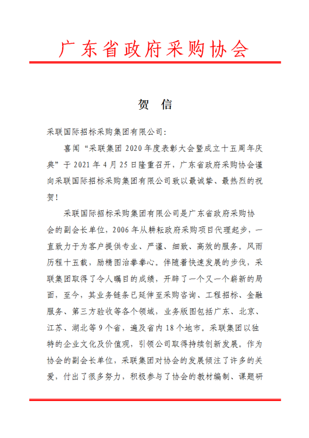 廣東省政府采購協會01.png