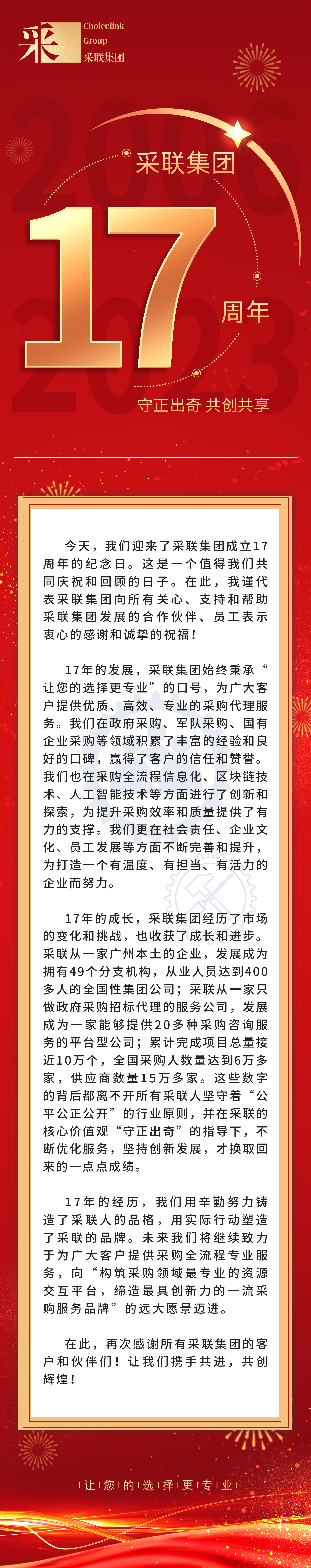 采聯集團17周年畫報.jpg