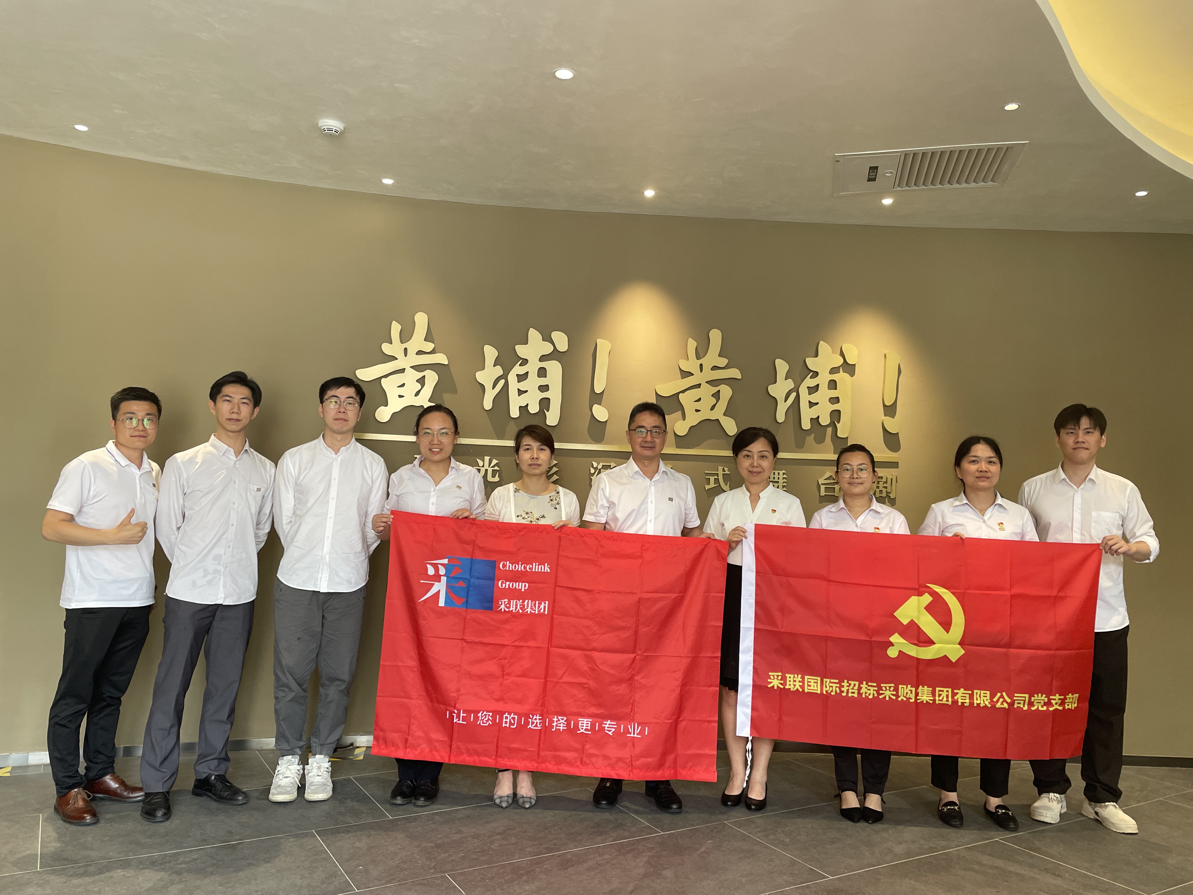 采聯(lián)集團(tuán)受邀觀看舞臺(tái)劇《黃埔！黃埔！》